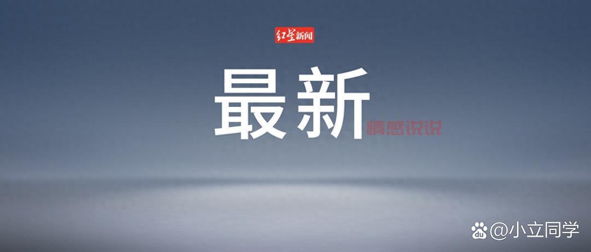 最新！重庆最近一周重大新闻速递，与你息息相关！