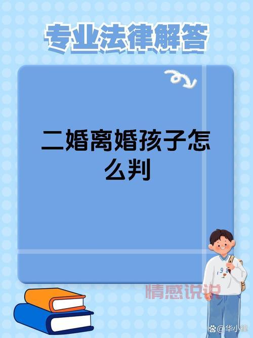 二婚女人有小孩能娶吗？关键不是能不能，而是你能不能接受这些。