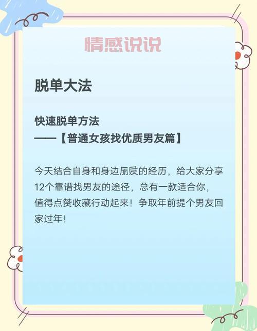 哪个找男友平台成功率比较高？这份实用脱单攻略请收好！