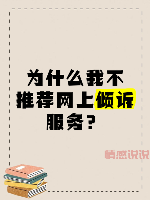 找免费倾诉平台？这几个地方安全又温暖！
