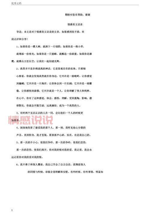 情感美文短篇300字：触动心灵的精选美文，句句暖心