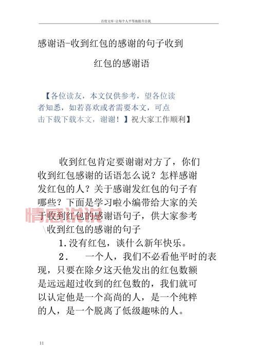 收到红包幽默感谢语大全，让你成为朋友圈最受欢迎的人