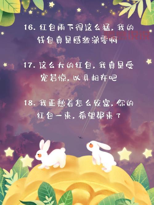 收到红包幽默感谢语大全，让你成为朋友圈最受欢迎的人