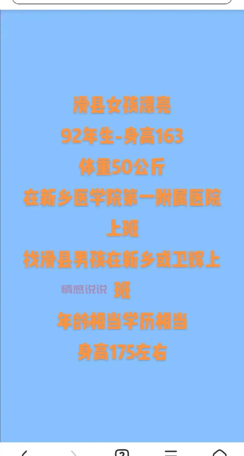 滑县本地相亲找对象？试试这个滑县婚恋交友平台吧！
