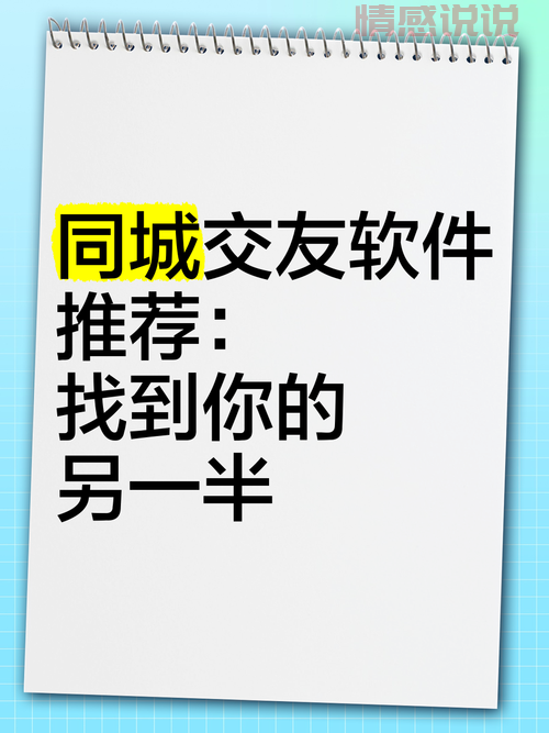 附近人找男友软件哪个好？推荐这几个给你！