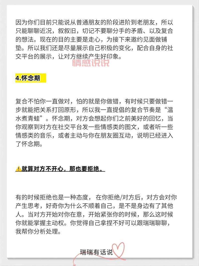 挽回前任该怎么聊天？掌握这些技巧，关系快速升温！