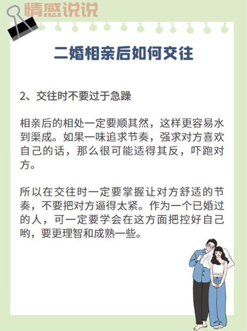 同城二婚相亲女士想找男友？先了解这些技巧！