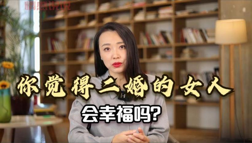 盘锦二婚网站真的能找到幸福吗？听听大家怎么说！
