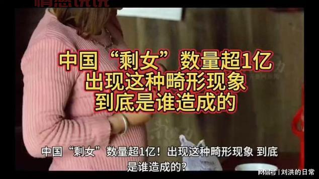 中国9000万剩女的困境：如何打破年龄焦虑？