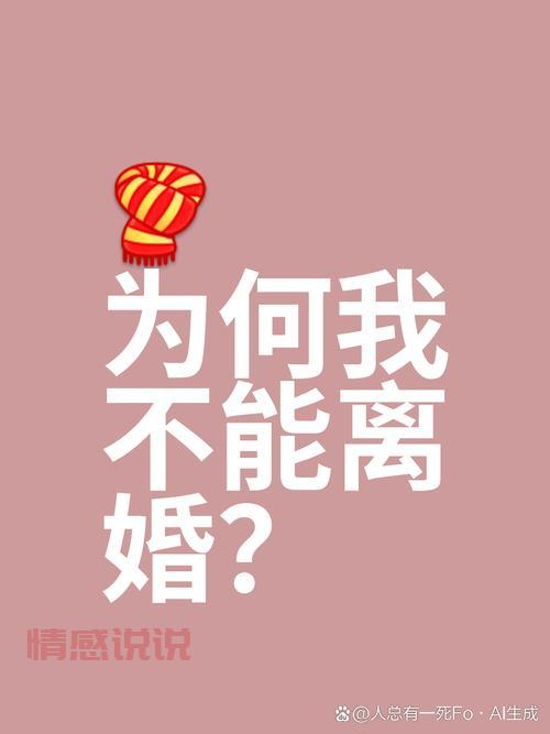 怎么挽留一个坚决要离婚的人？千万别踩这些雷区！
