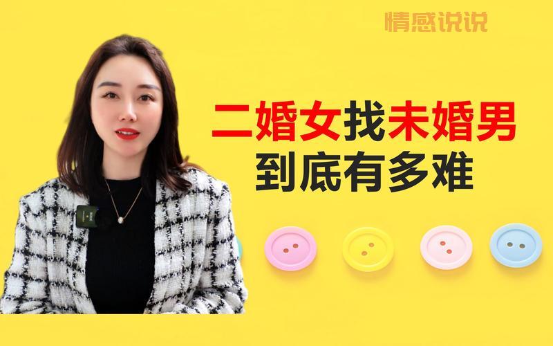 二婚官方网站哪个靠谱？找对平台才能放心再婚！