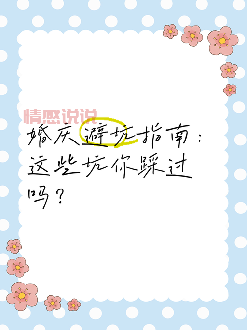 浏览杭州征婚启事百姓网图必看！这些细节帮你避免踩坑！