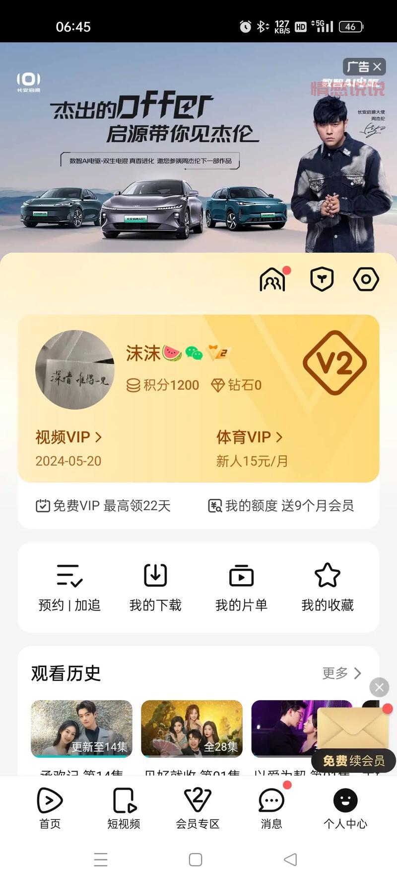 珍爱网app会员有什么用？深度解析会员权益！