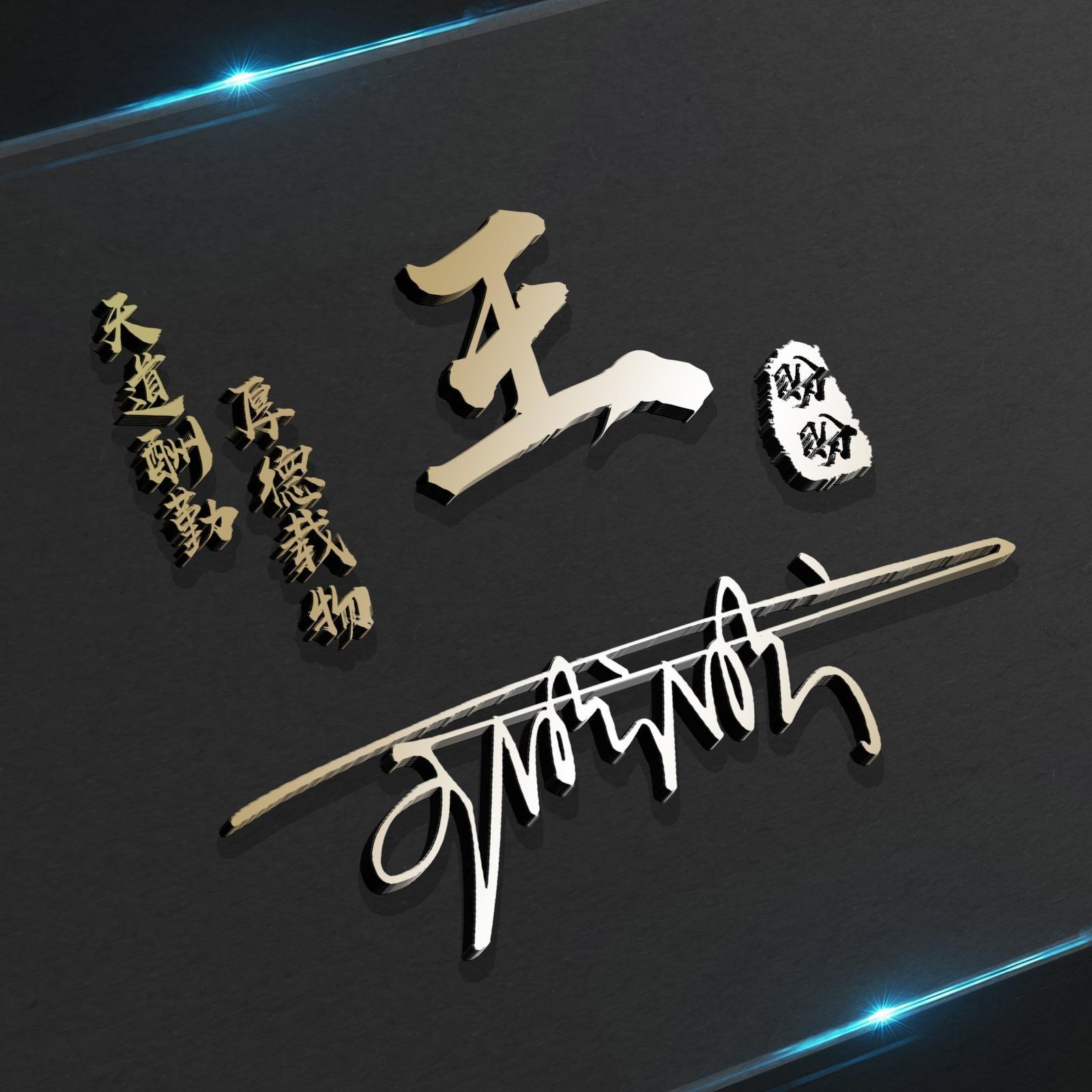 个性签名励志霸气(高中生励志语录简短霸气)