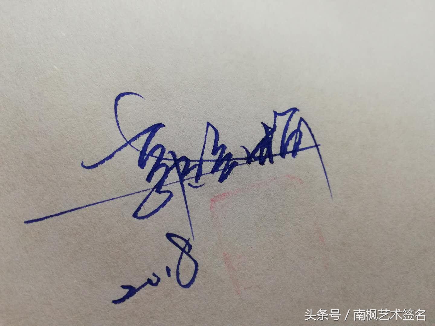 免费签名一键生成(当今写书法能挣钱吗)