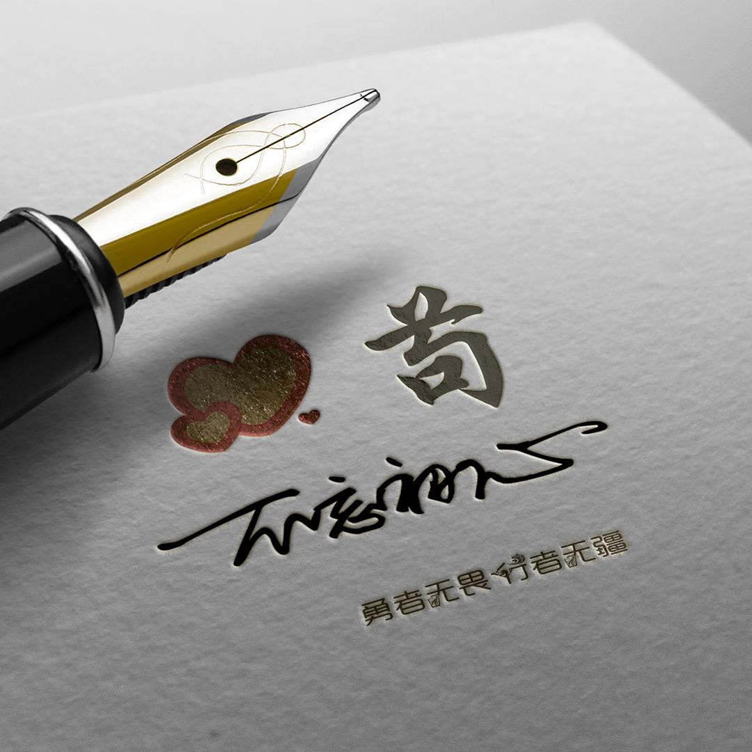输入姓名设计签名(求吴雨彤这个名字的艺术签名)
