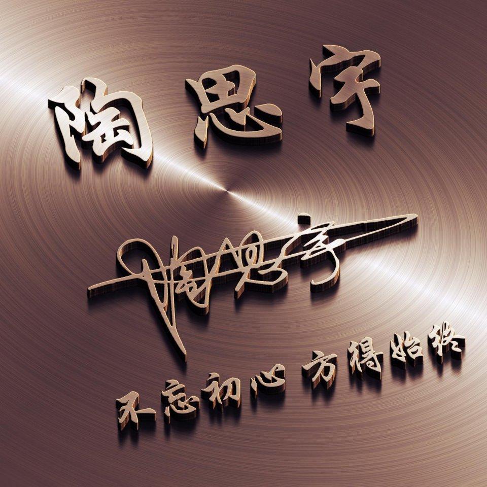 微信免费姓名签名(微信个性签名怎么关)