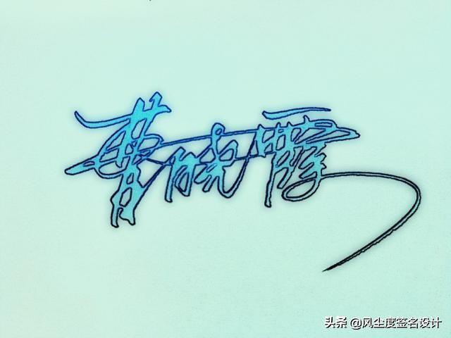 手写签名 设计 免费(怎么让自己的签名好看)