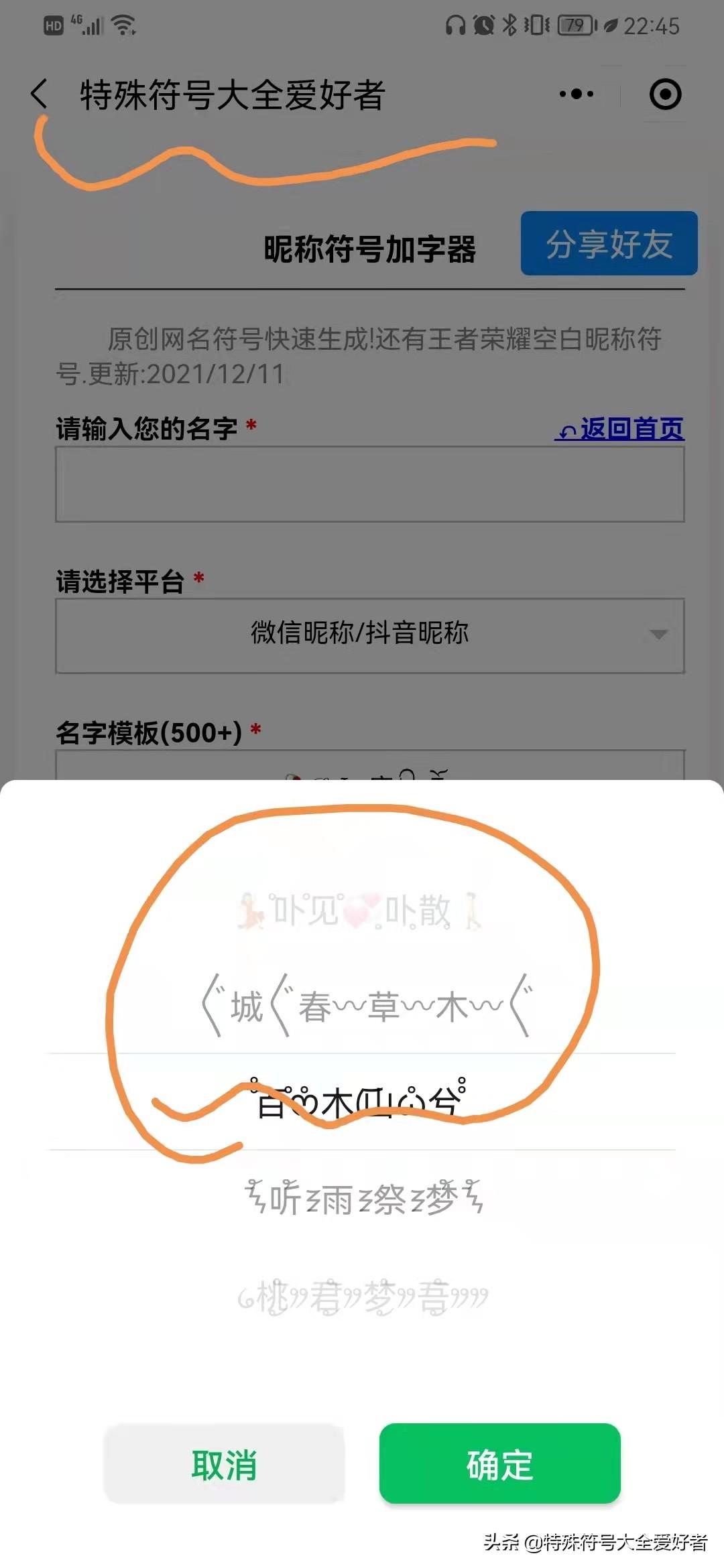 个性网名带特殊符号(带特殊符号的情侣网名)