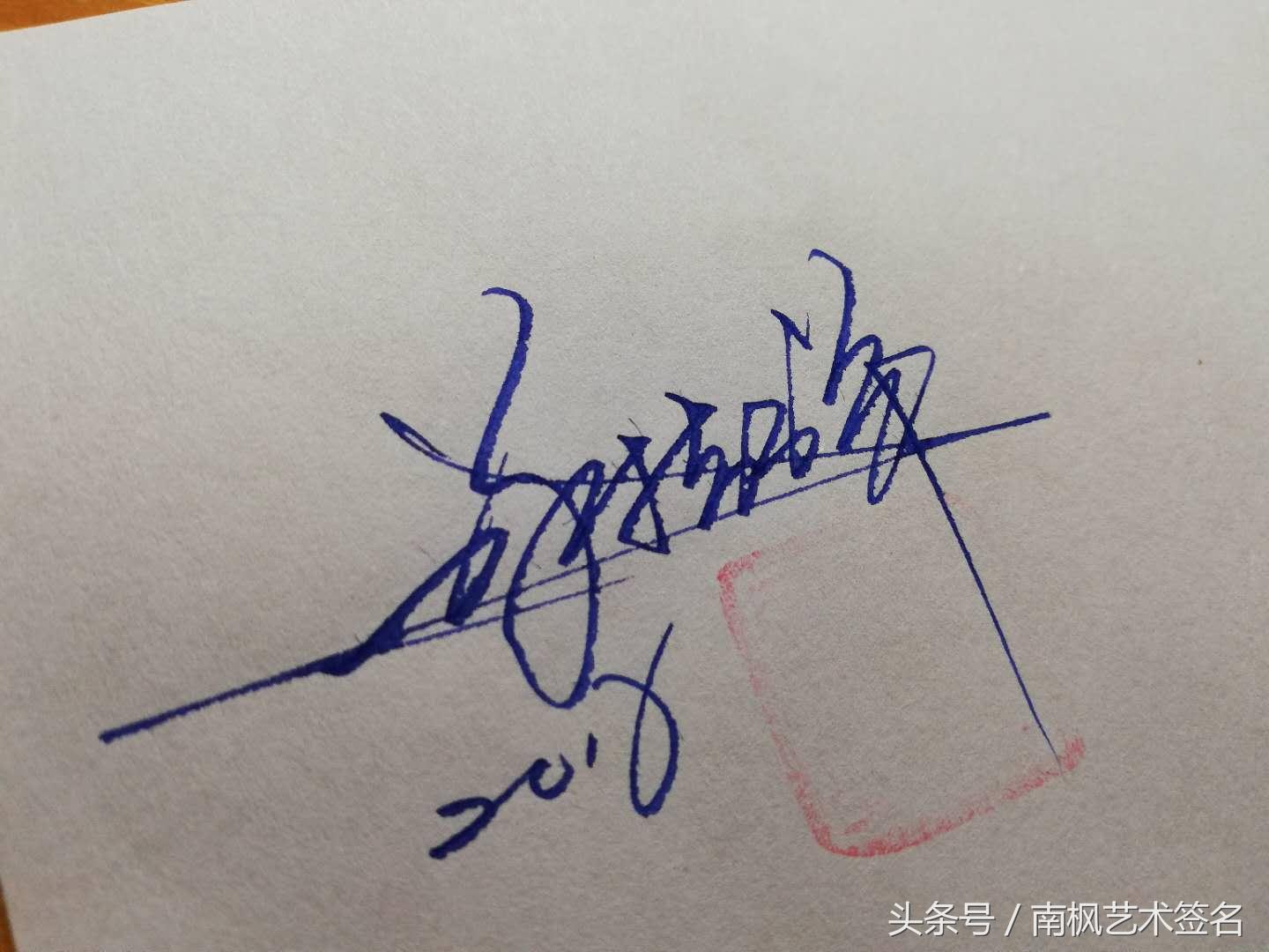 签名设计免费生成(怎样制作电子签名法人章)