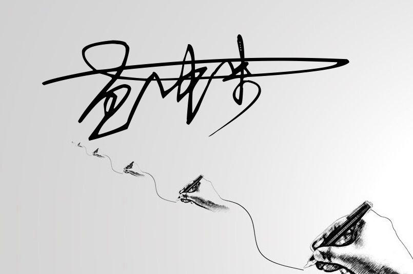 签名设计免费版一笔签(电脑设计张军艺术签名怎么写好看呢)